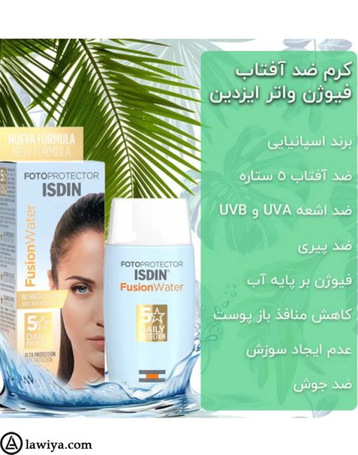 ضد آفتاب ایزدین مدل فیوژن واتر اصل اسپانیا Fotoprotector ISDIN Fusion Water SPF +5011