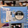 مسواک برقی The Oral-B Vitality electric toothbrush- Oral-B Vitality اصل المان