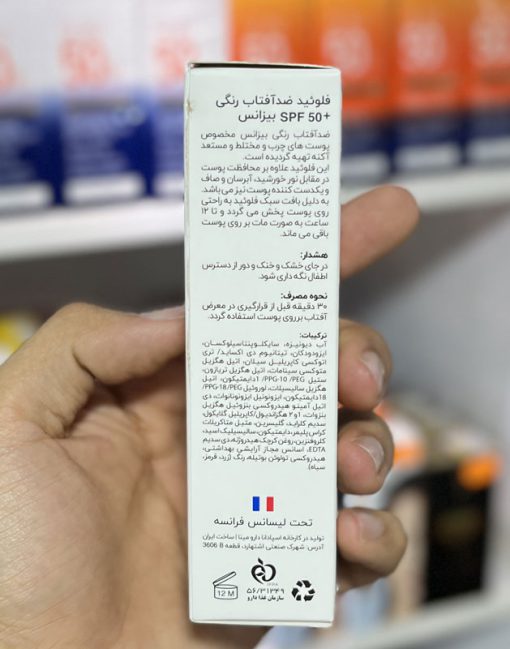 ضد آفتاب رنگی بیزانس اصل مناسب پوست چرب| Byzance colored sunscreen for oily skin spf 50