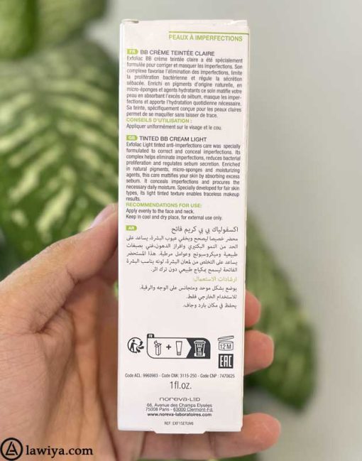 بی بی کرم ترمیم کننده و ضد لک مدل اکسفولیاک نوروا اصل فرانسه|Exfoliac bb cream Noreva